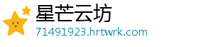 星芒云坊手机访问